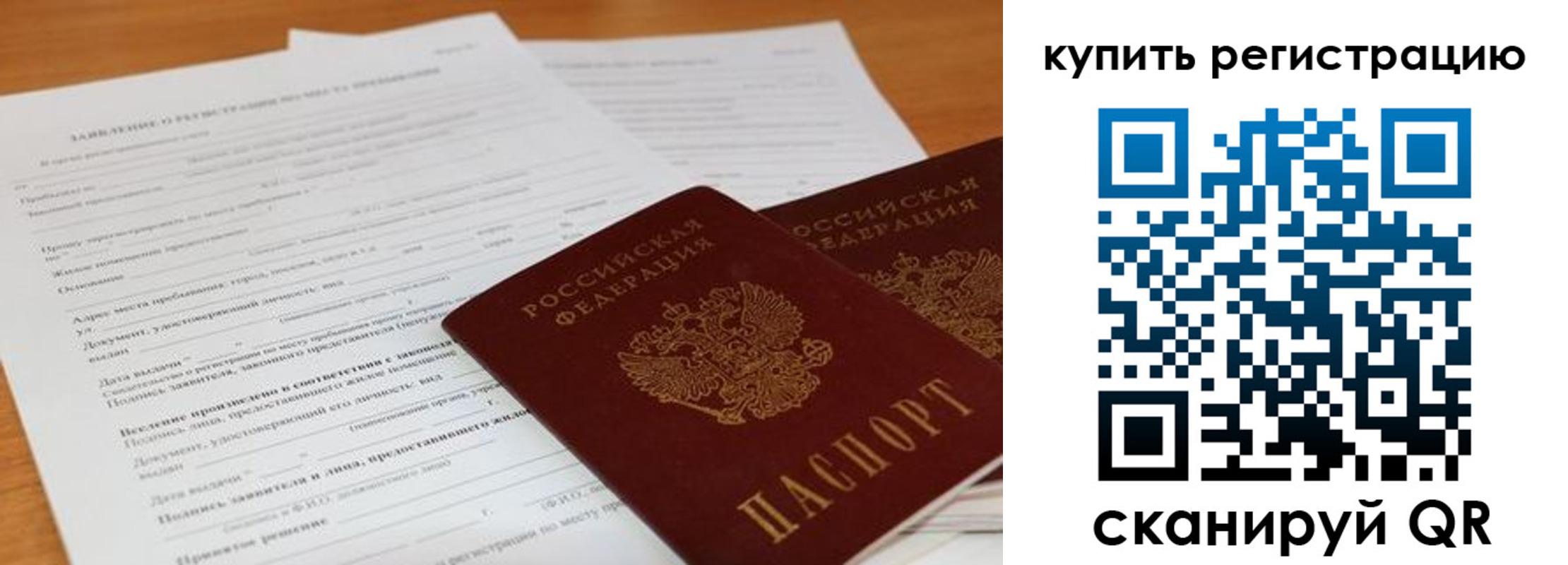 временная регистрация в Альметьевске