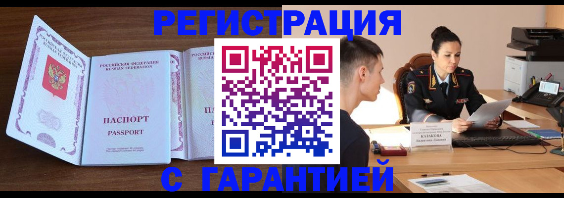 прописка штамп в Альметьевске