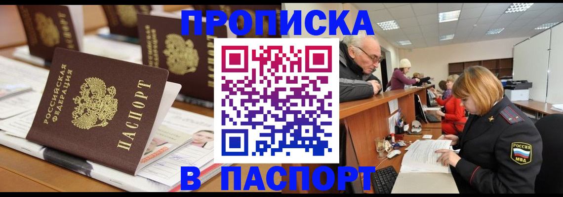 купить прописку в Альметьевске